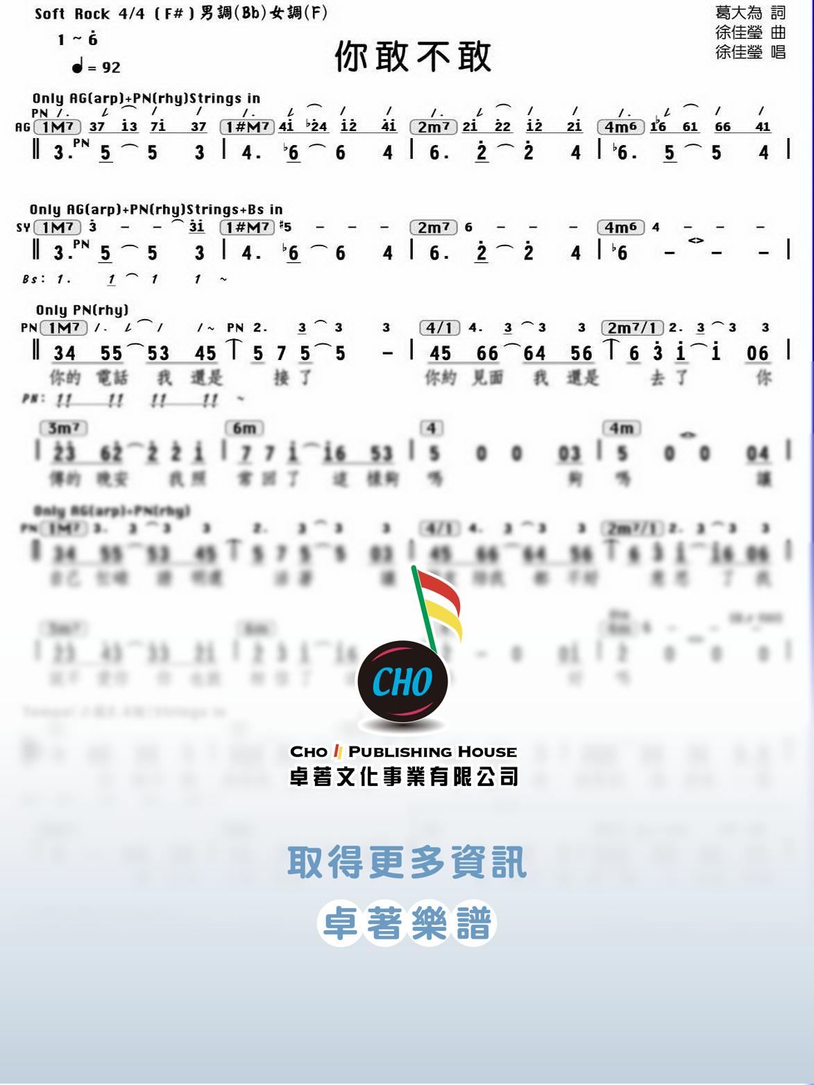 你敢不敢